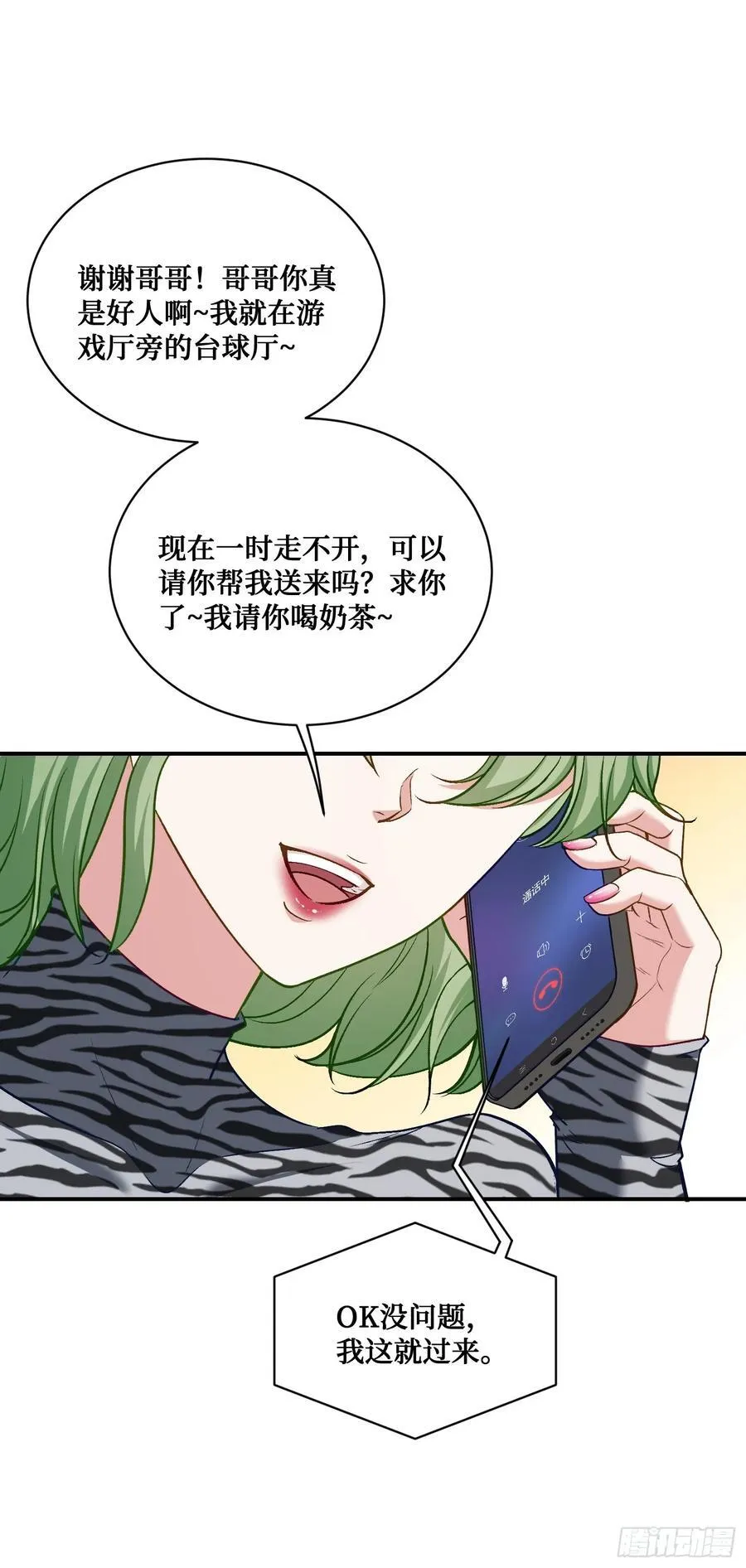 第108话：那口服一下？ 第20页