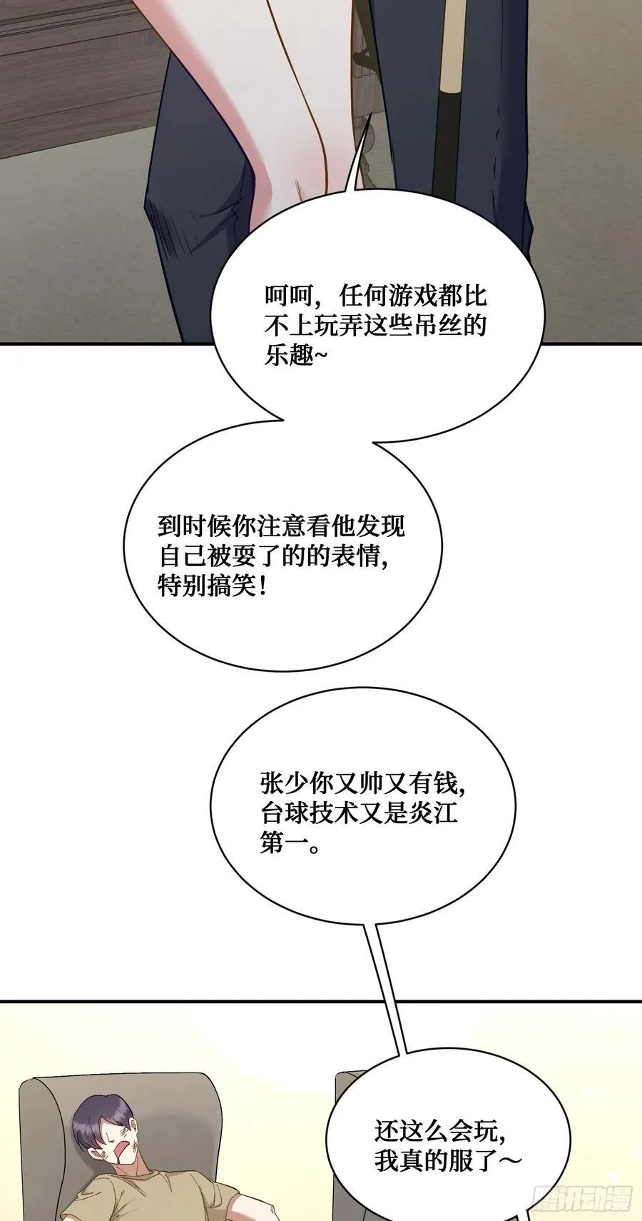 第108话：那口服一下？ 第24页