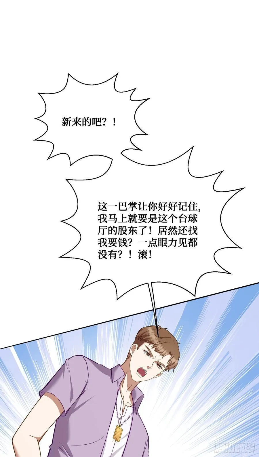第108话：那口服一下？ 第30页