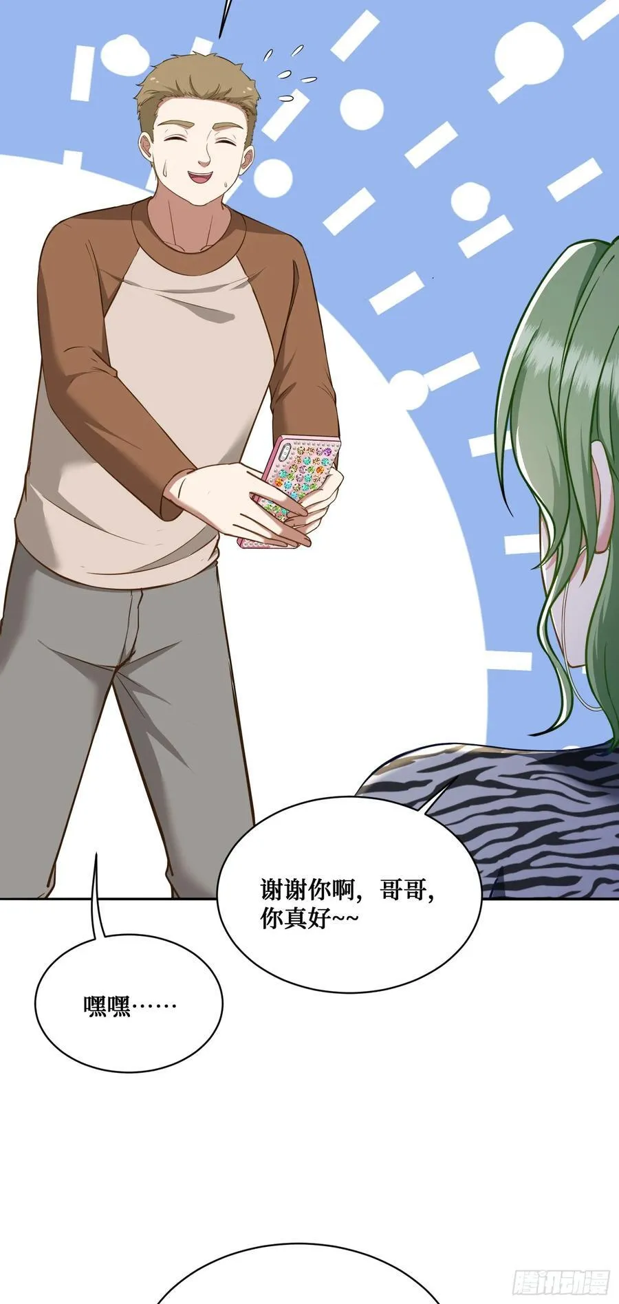 第108话：那口服一下？ 第33页
