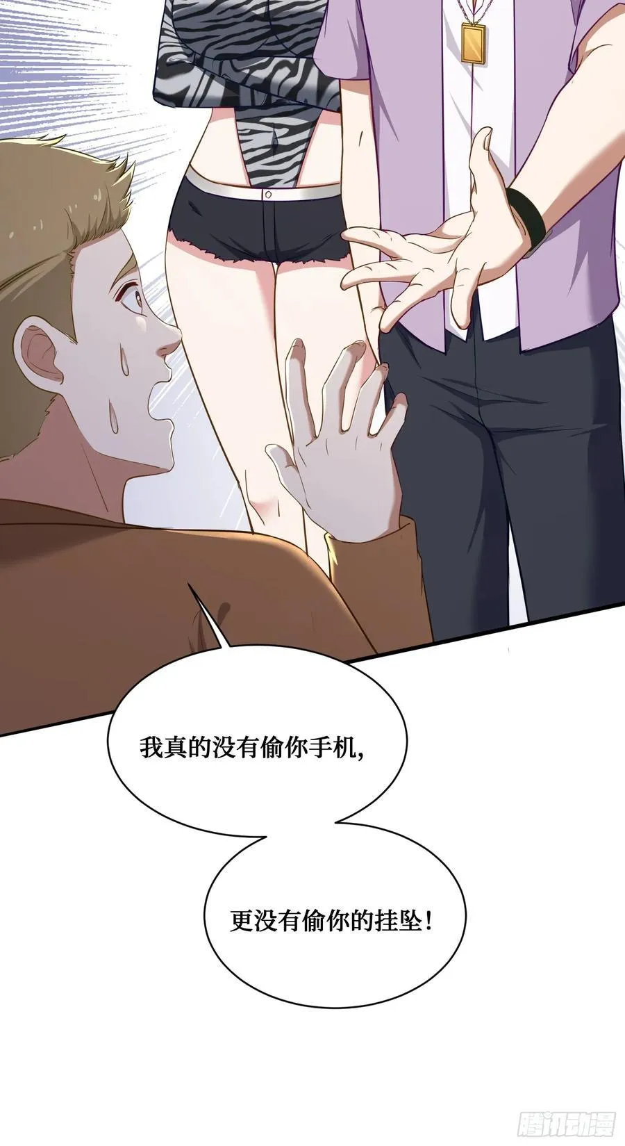 第108话：那口服一下？ 第42页