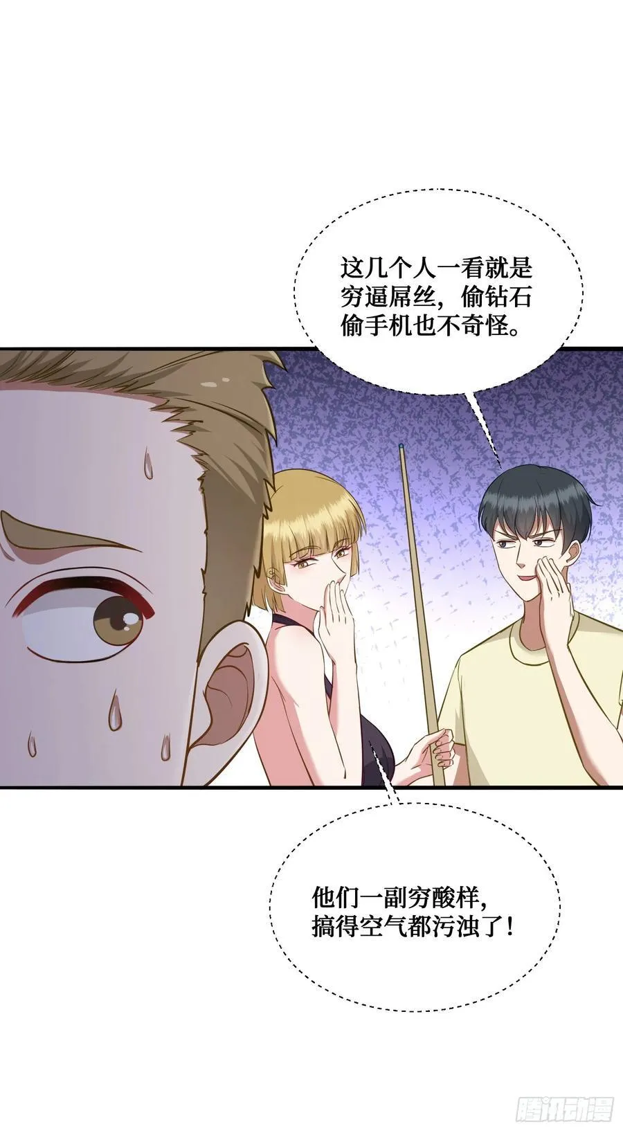 第108话：那口服一下？ 第44页