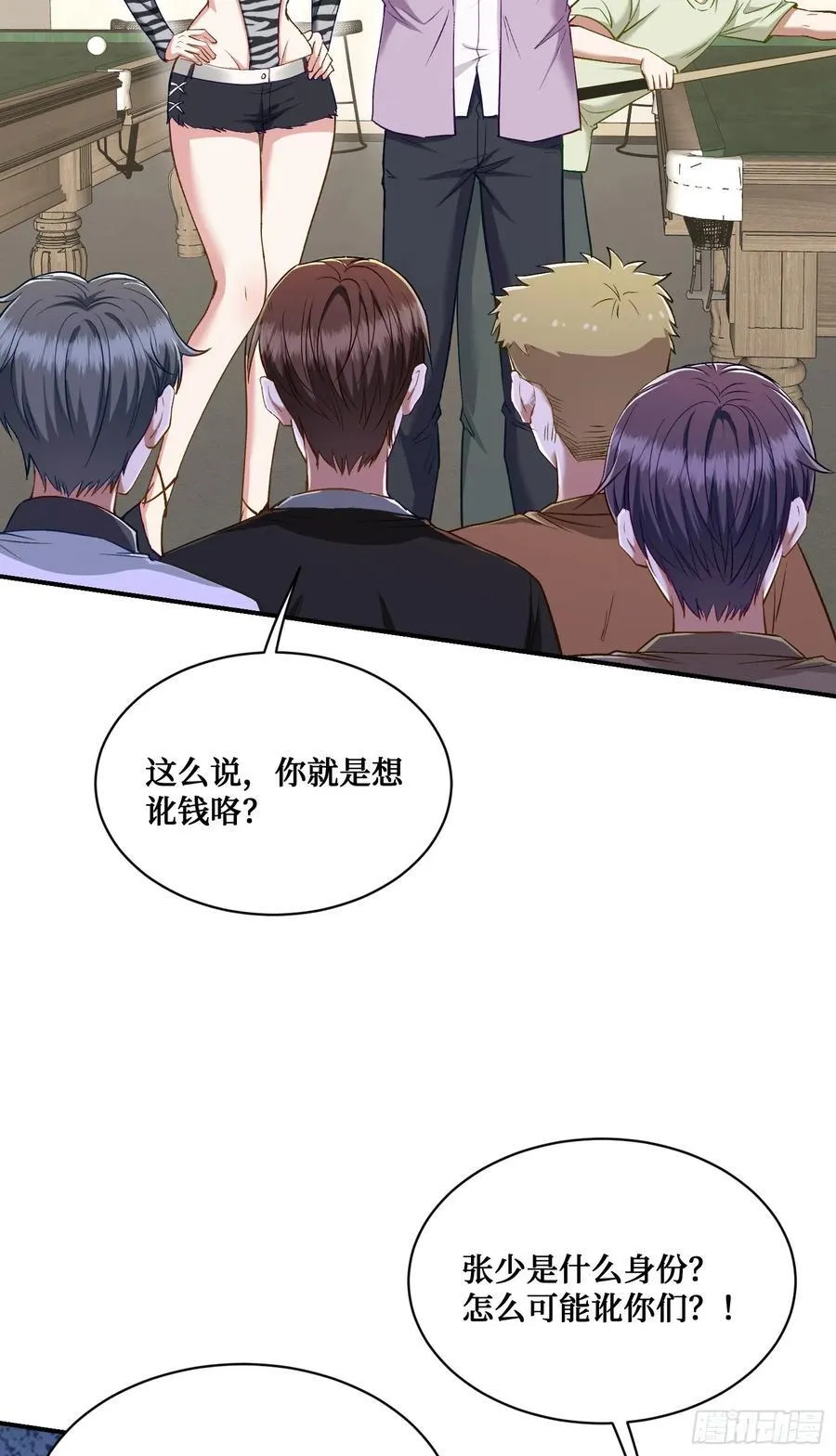 第108话：那口服一下？ 第47页