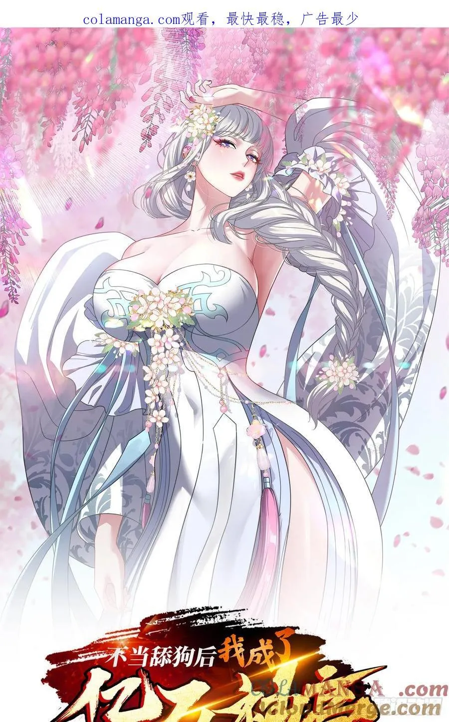 第108话：那口服一下？ 第51页
