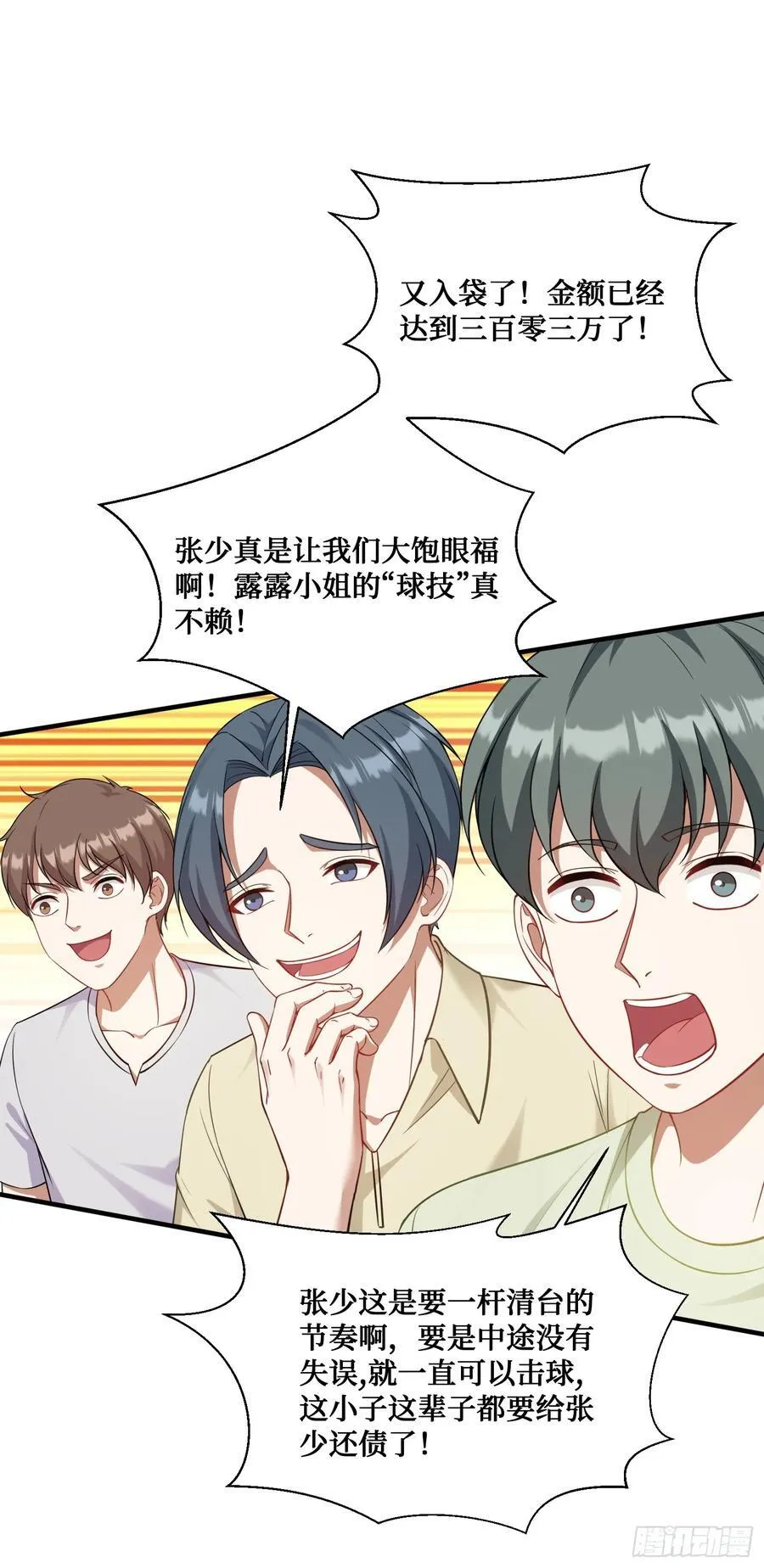 第110话：你可要为我做主啊~ 第5页