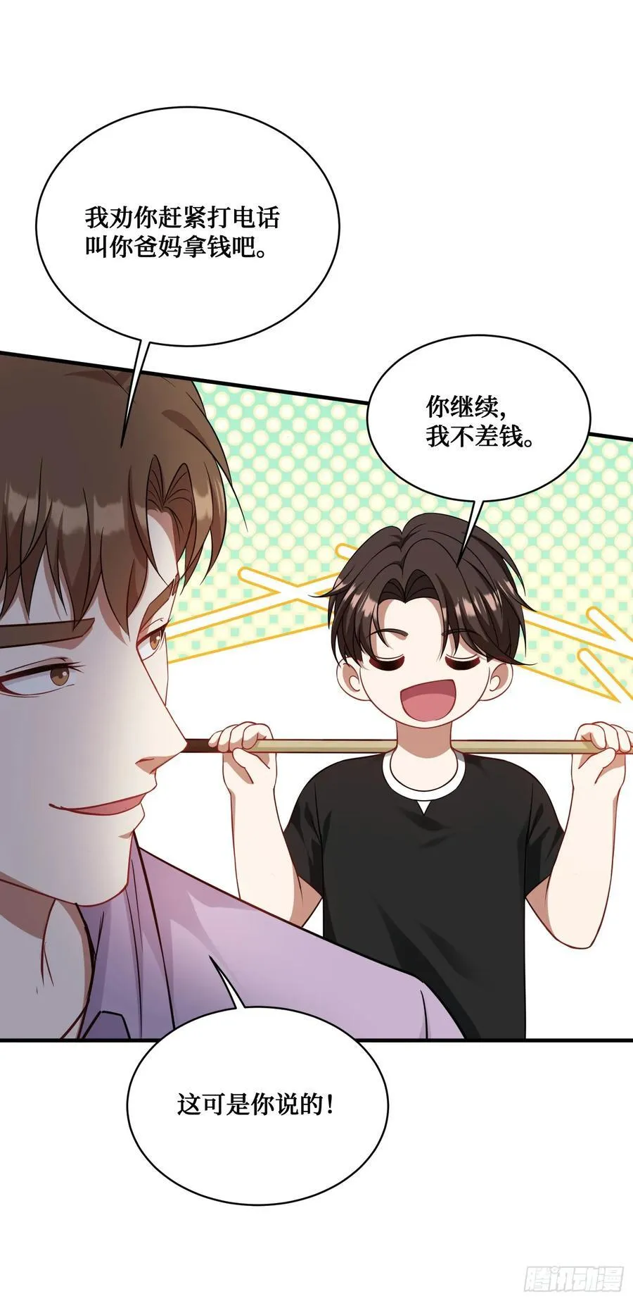 第110话：你可要为我做主啊~ 第6页