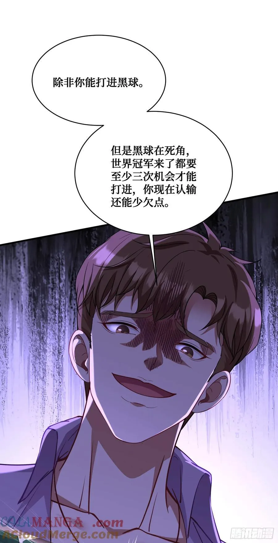 第110话：你可要为我做主啊~ 第7页