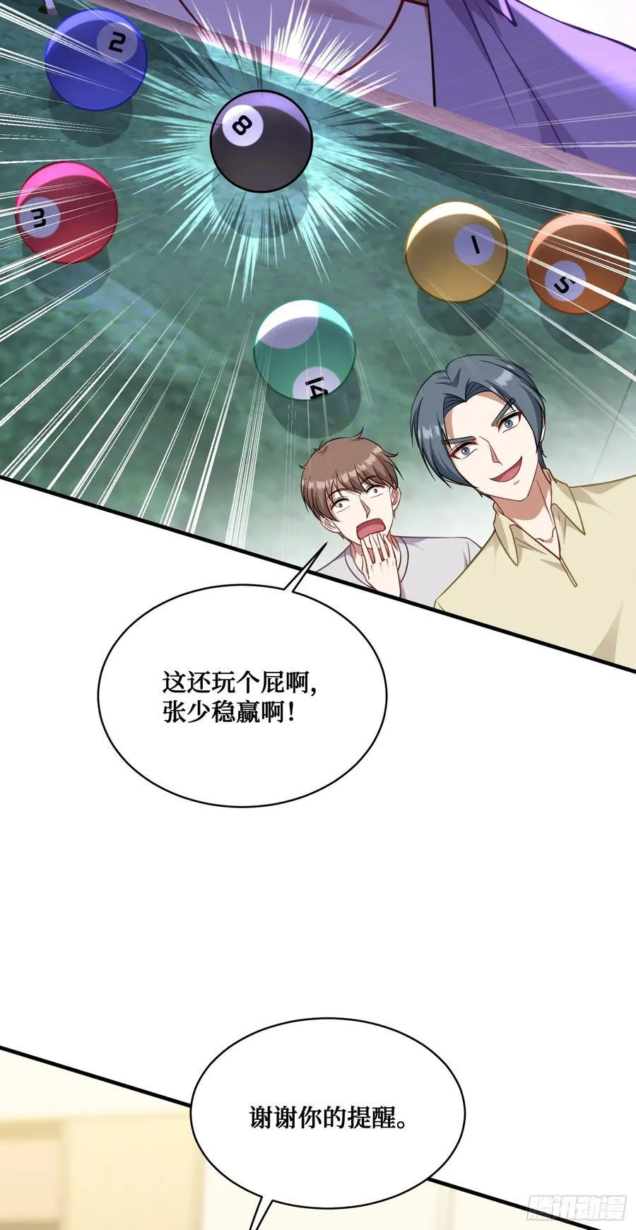 第110话：你可要为我做主啊~ 第8页
