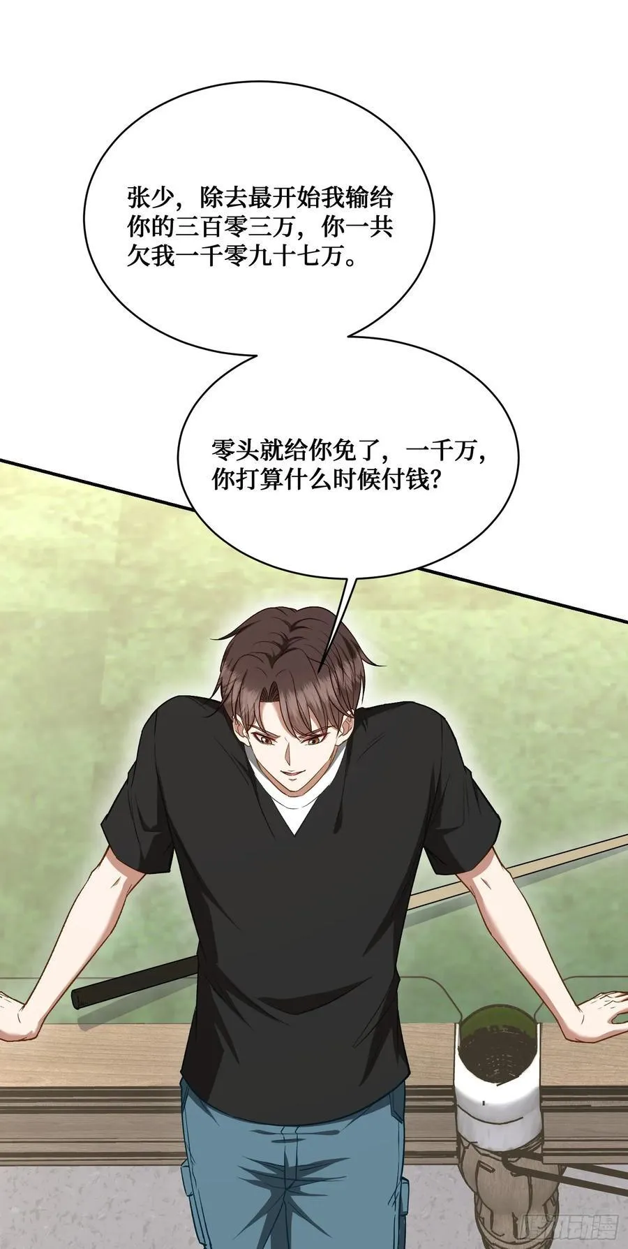 第110话：你可要为我做主啊~ 第23页