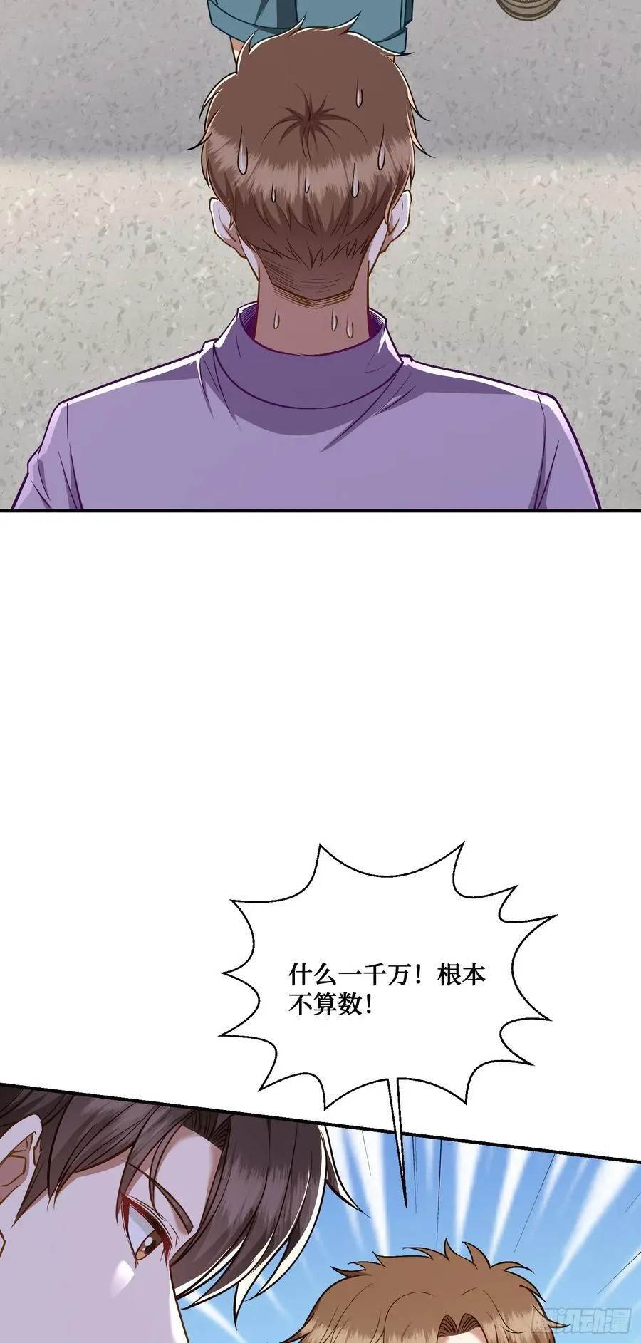 第110话：你可要为我做主啊~ 第24页