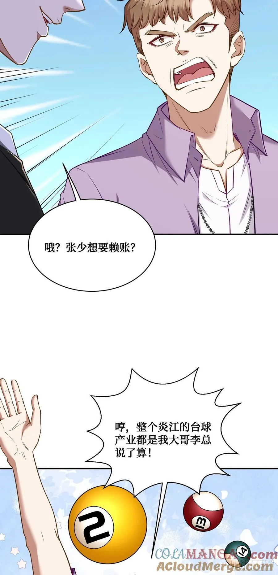 第110话：你可要为我做主啊~ 第25页