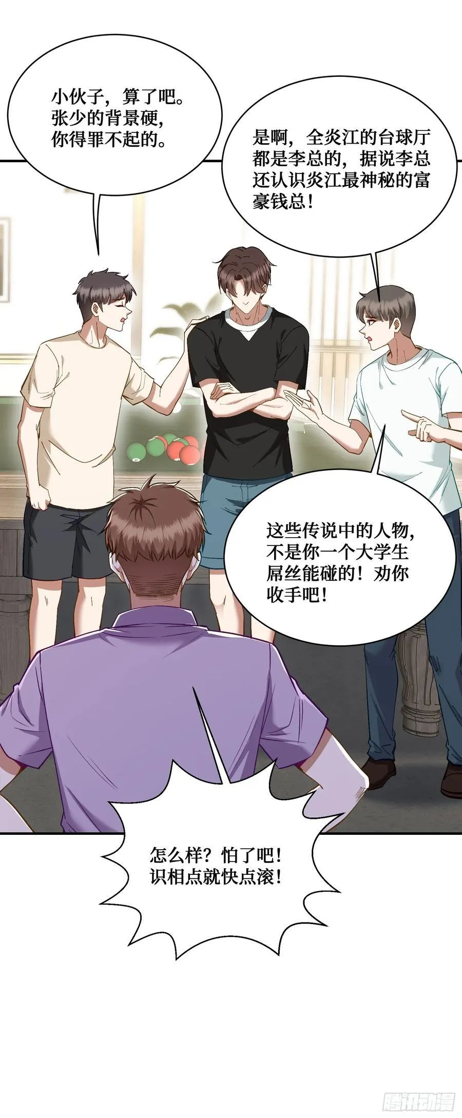 第110话：你可要为我做主啊~ 第27页