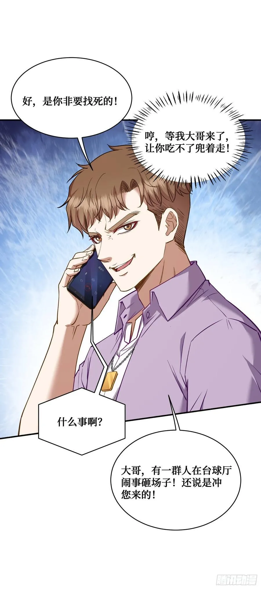 第110话：你可要为我做主啊~ 第29页