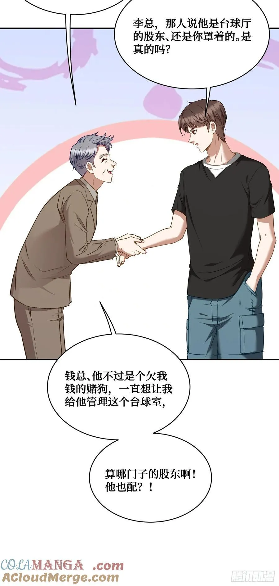 第110话：你可要为我做主啊~ 第37页