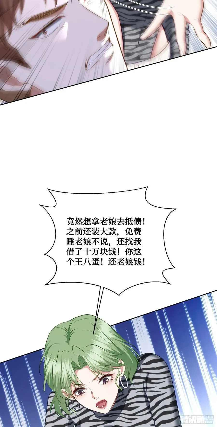 第110话：你可要为我做主啊~ 第45页