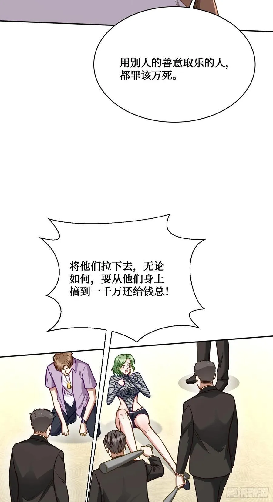第110话：你可要为我做主啊~ 第50页