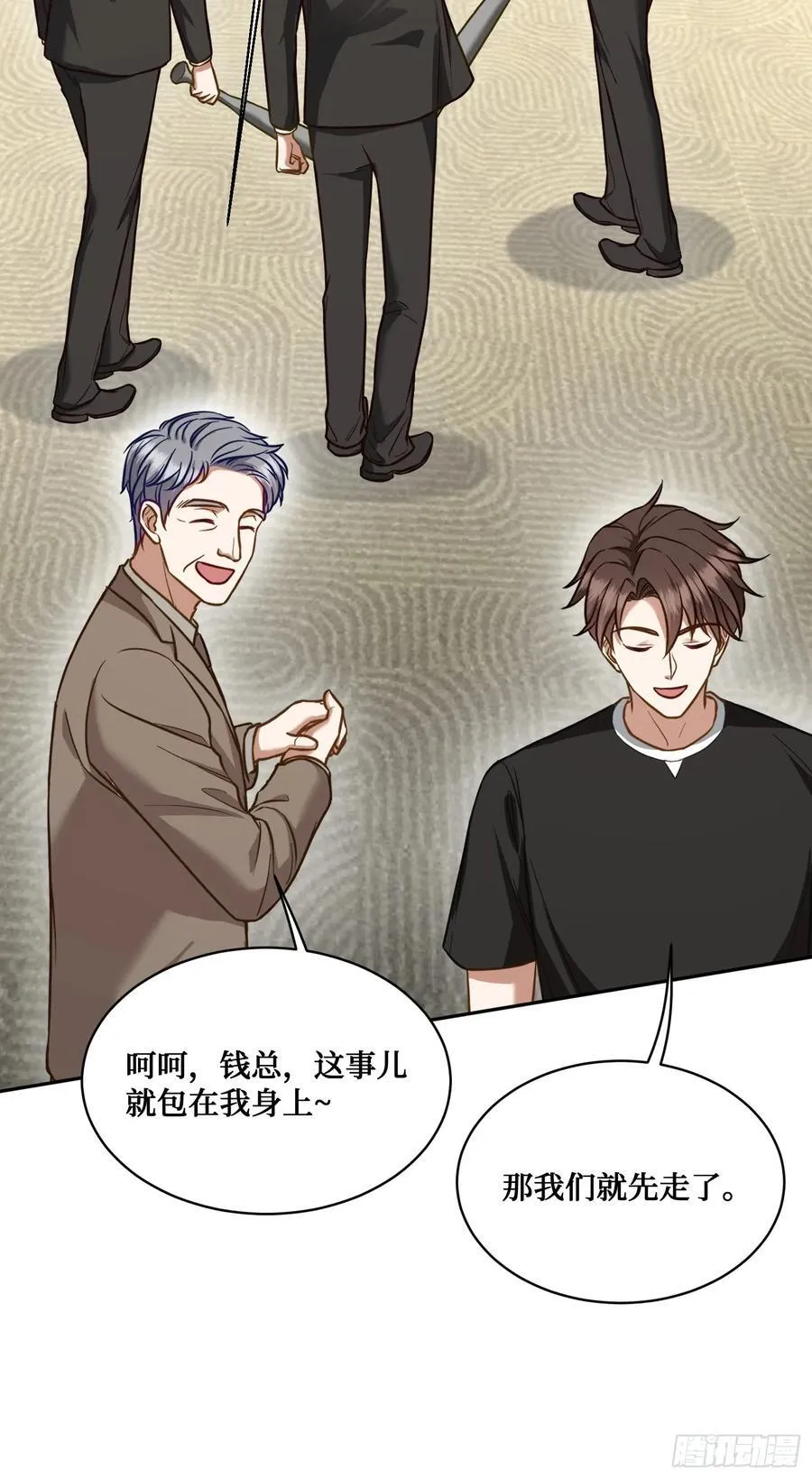 第110话：你可要为我做主啊~ 第51页