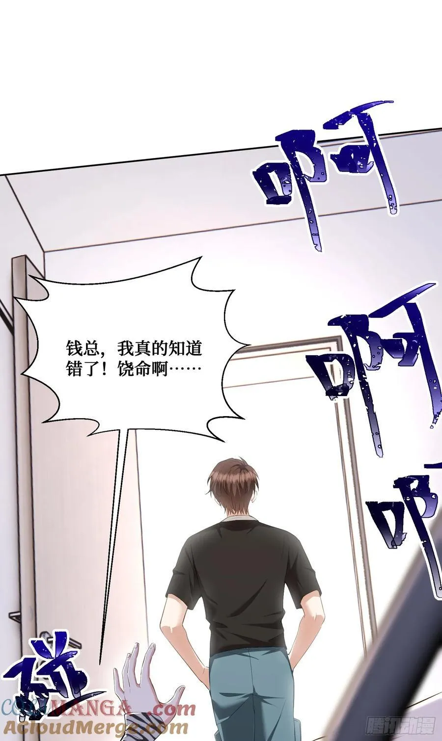 第110话：你可要为我做主啊~ 第52页