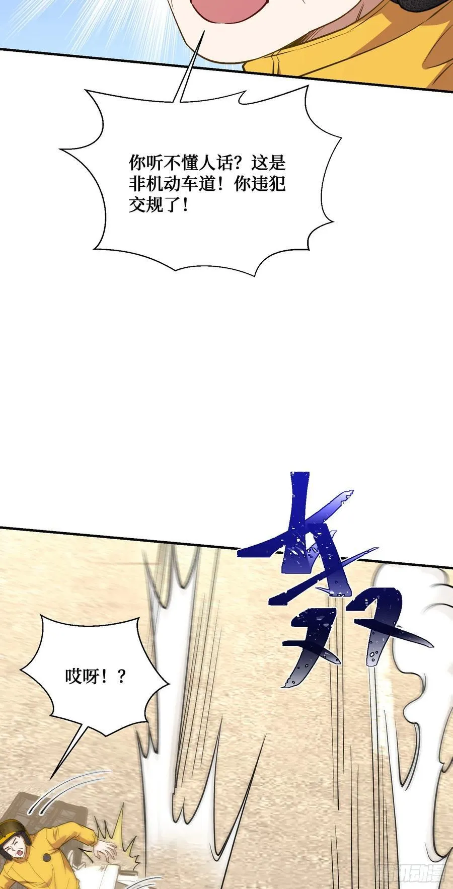 第111话：下辈子注意点 第9页