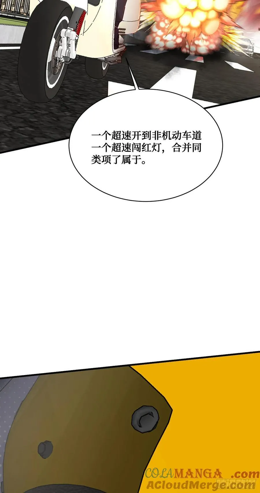 第111话：下辈子注意点 第37页
