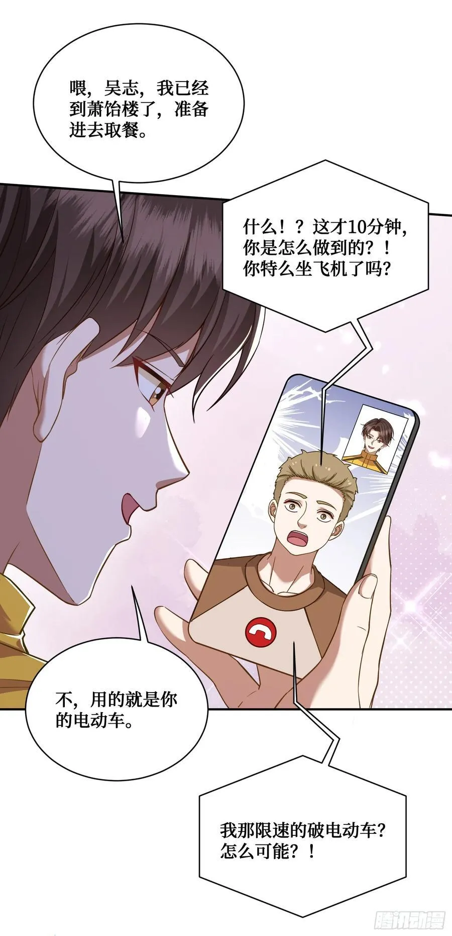 第111话：下辈子注意点 第42页