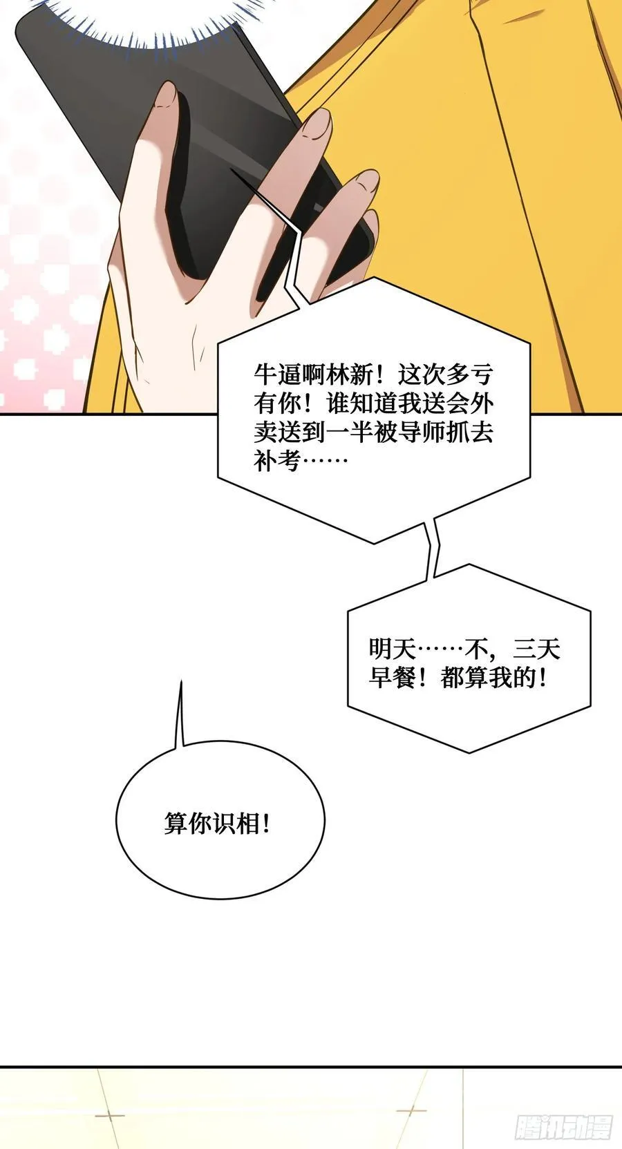 第111话：下辈子注意点 第44页