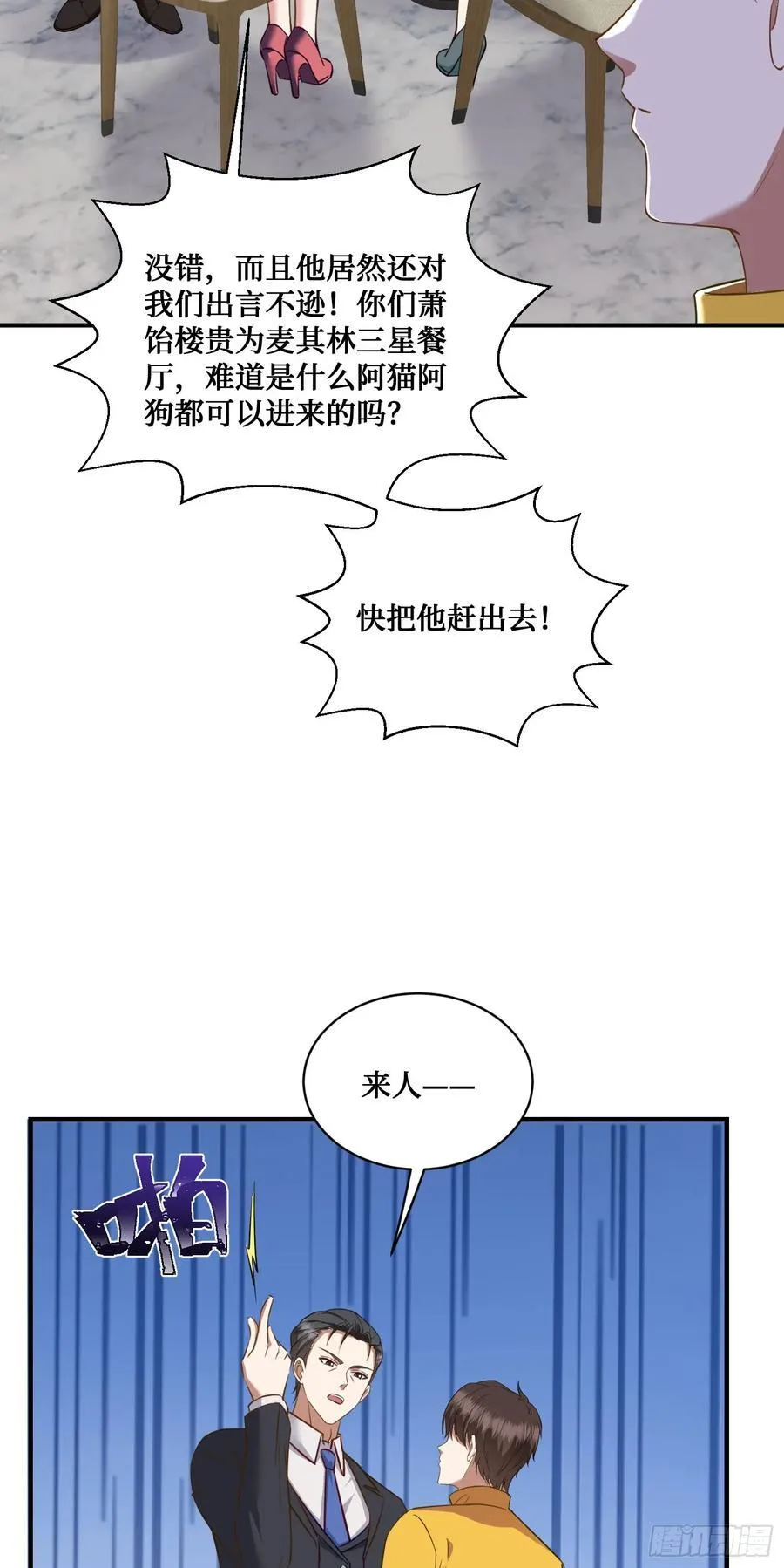 第111话：下辈子注意点 第54页