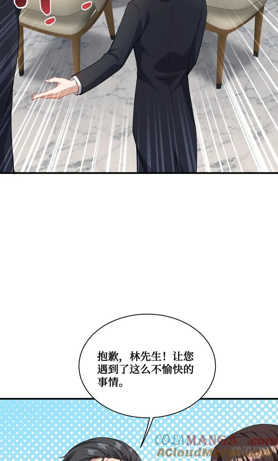 第112话：求您做个菜吧 第4页