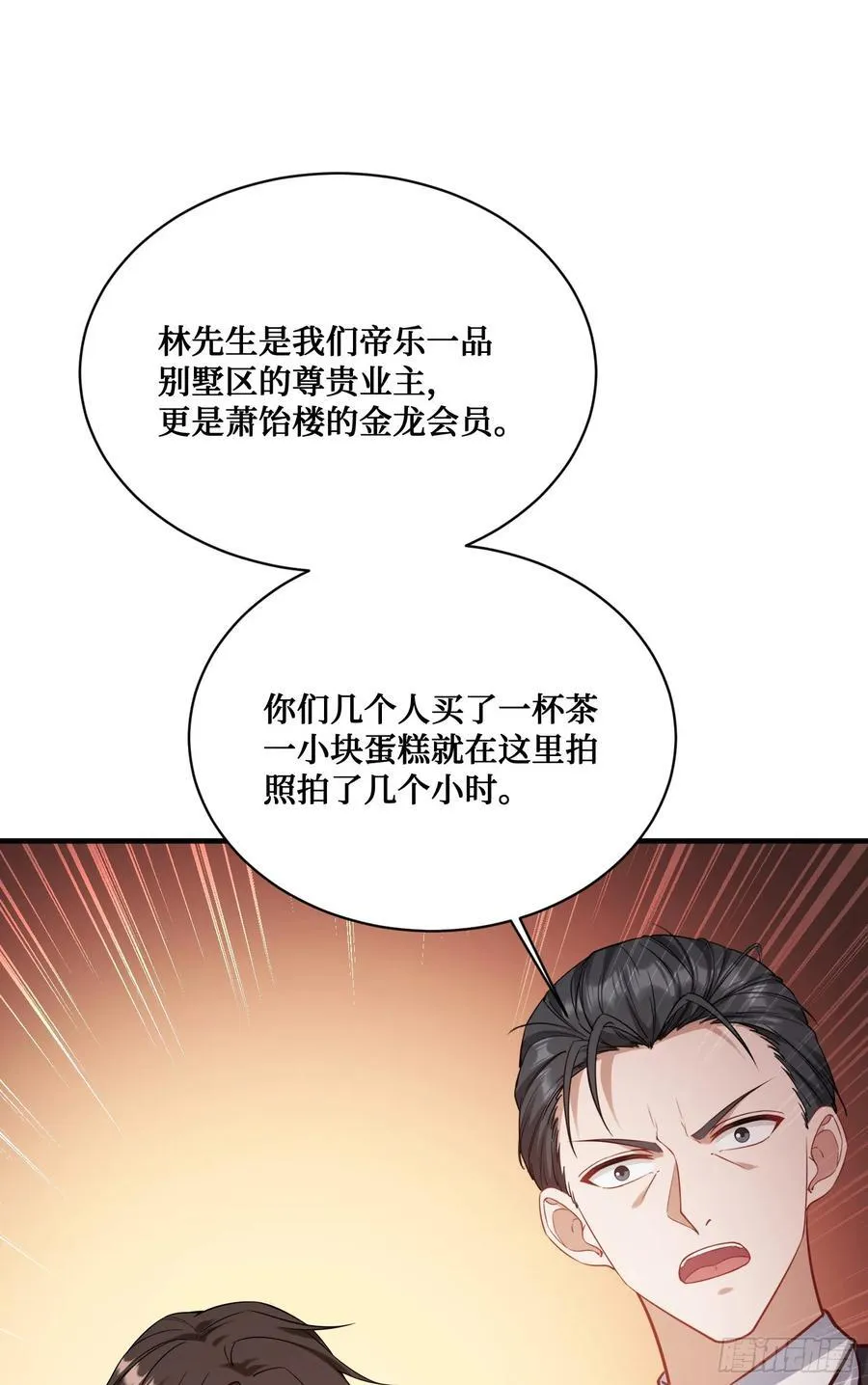 第112话：求您做个菜吧 第6页
