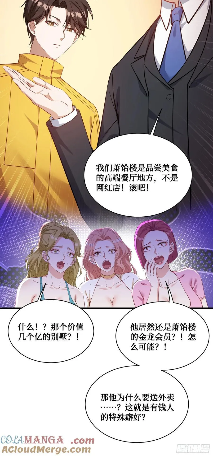 第112话：求您做个菜吧 第7页