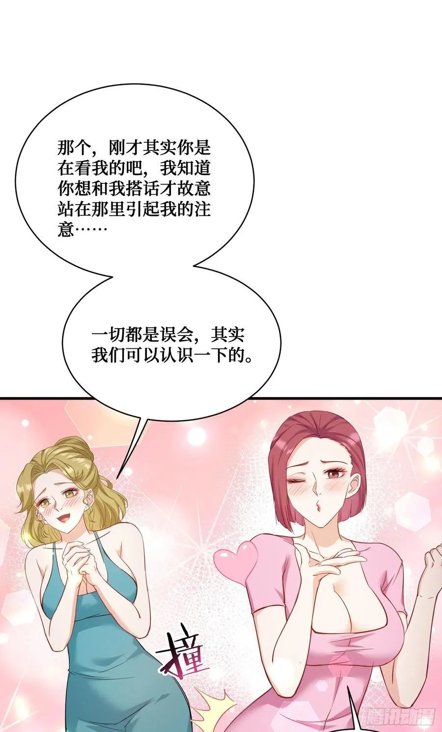 第112话：求您做个菜吧 第8页