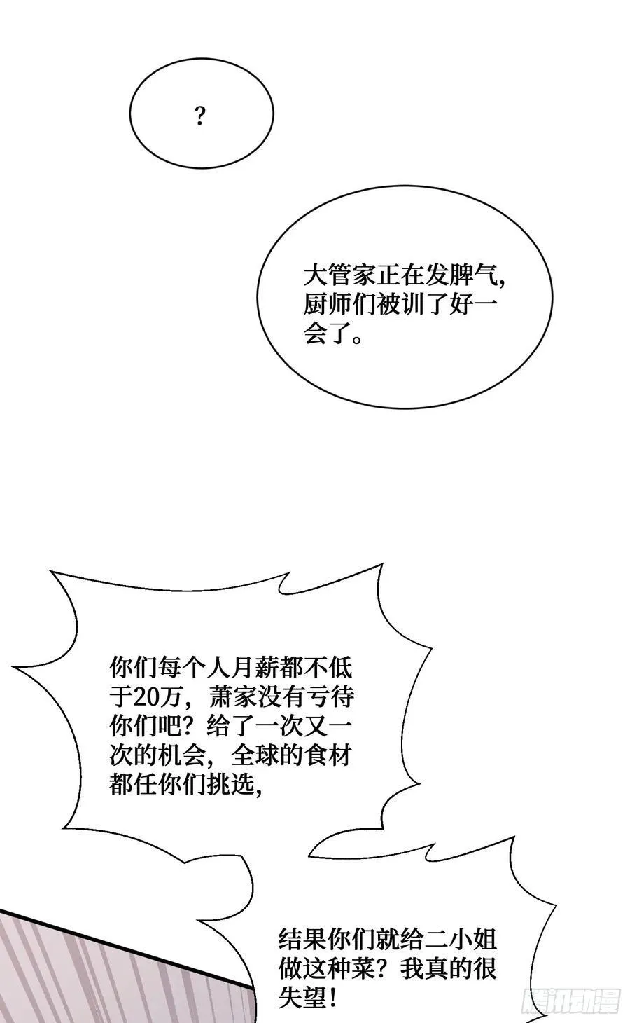 第112话：求您做个菜吧 第14页