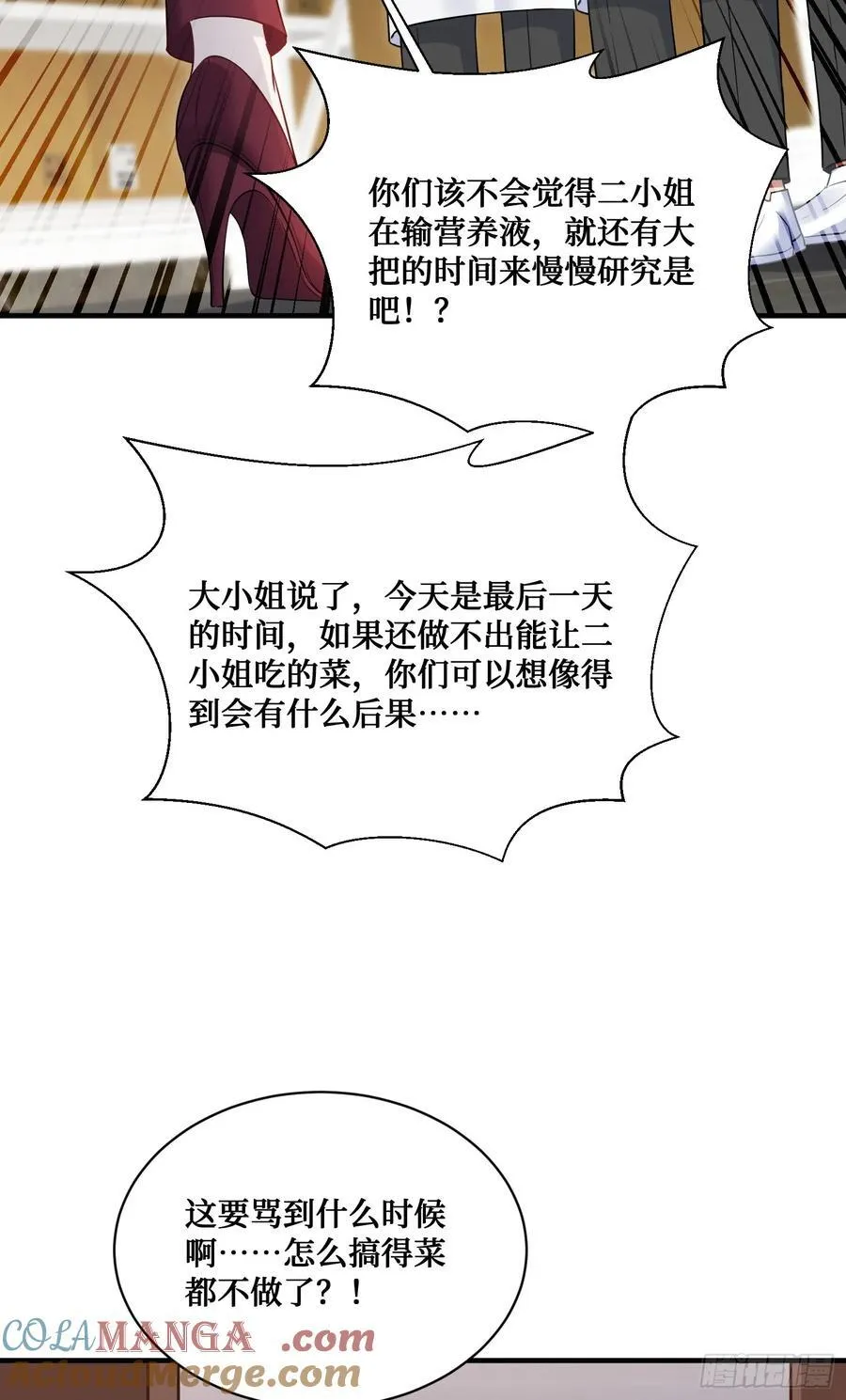 第112话：求您做个菜吧 第16页