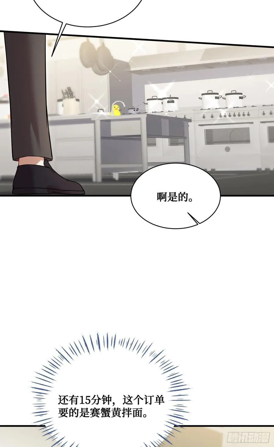 第112话：求您做个菜吧 第18页