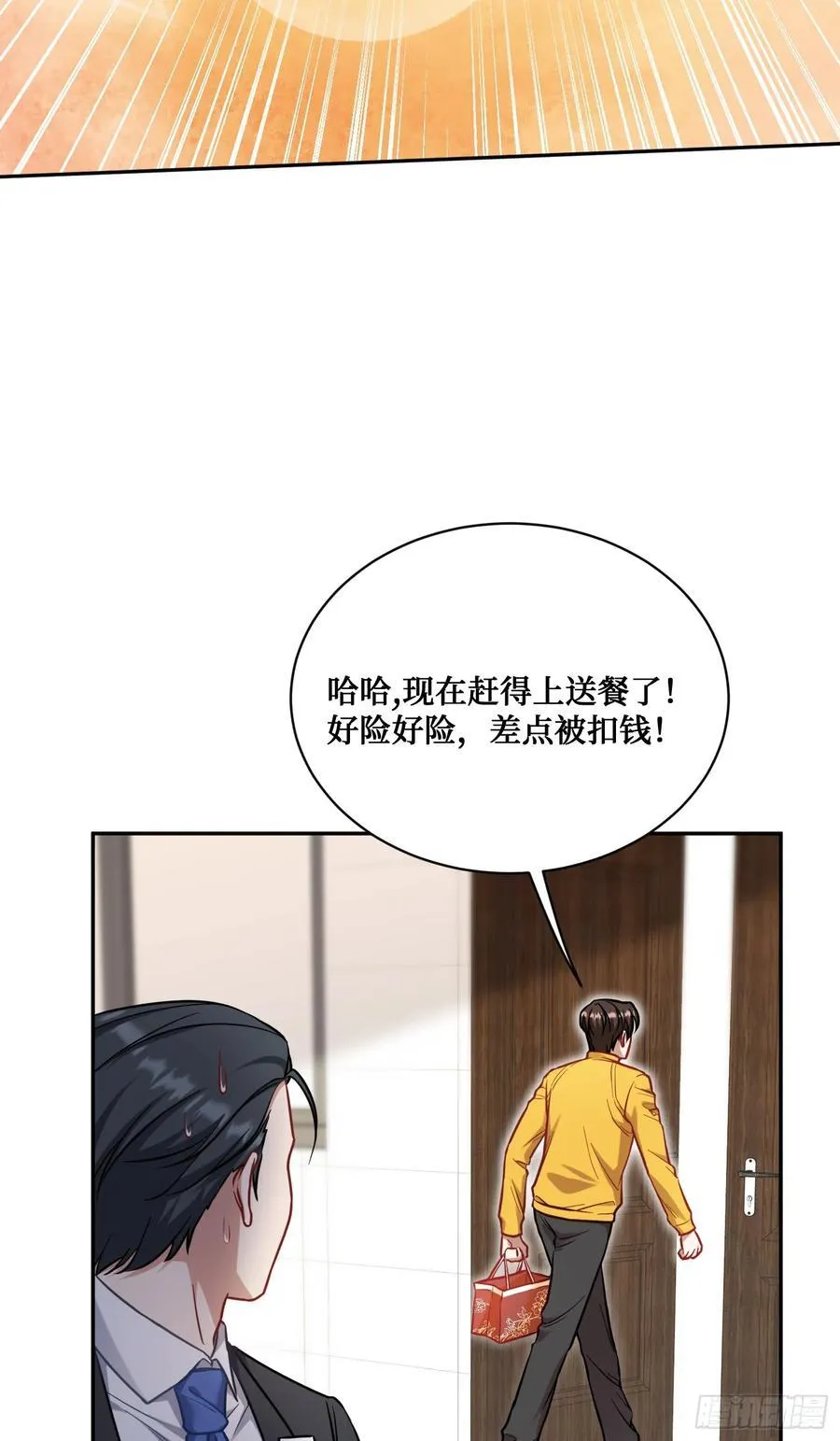 第112话：求您做个菜吧 第23页