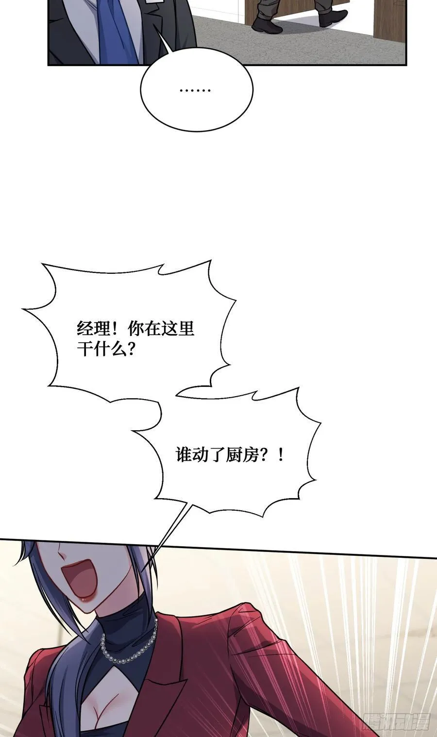 第112话：求您做个菜吧 第24页