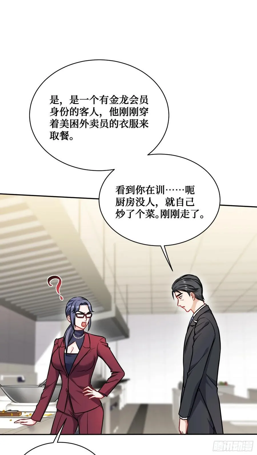 第112话：求您做个菜吧 第27页