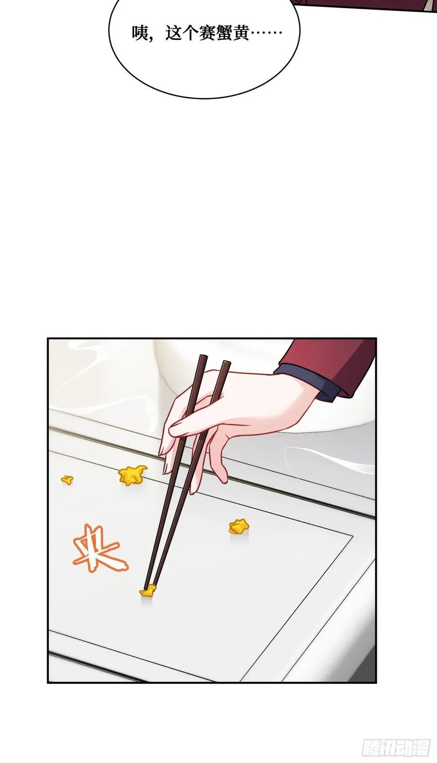 第112话：求您做个菜吧 第29页