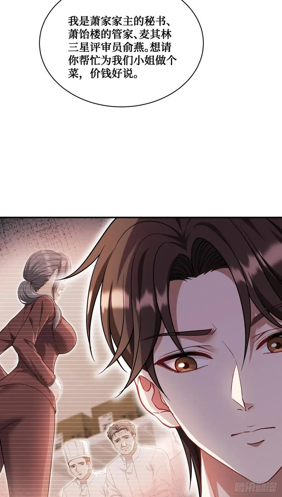 第112话：求您做个菜吧 第42页