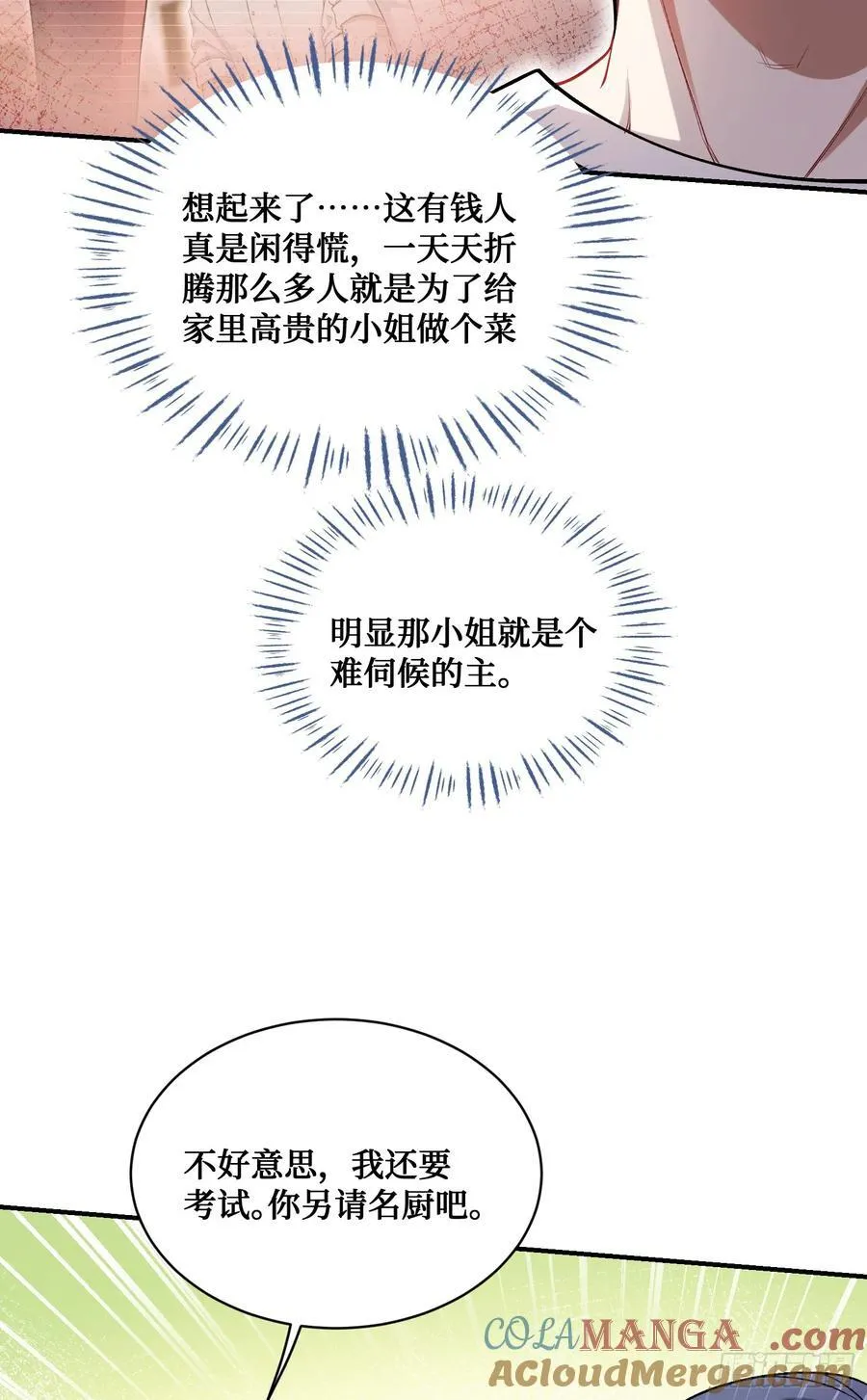第112话：求您做个菜吧 第43页