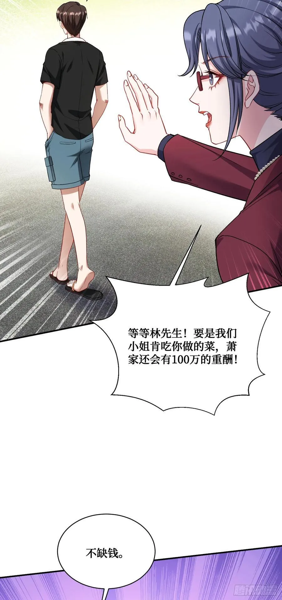 第112话：求您做个菜吧 第44页