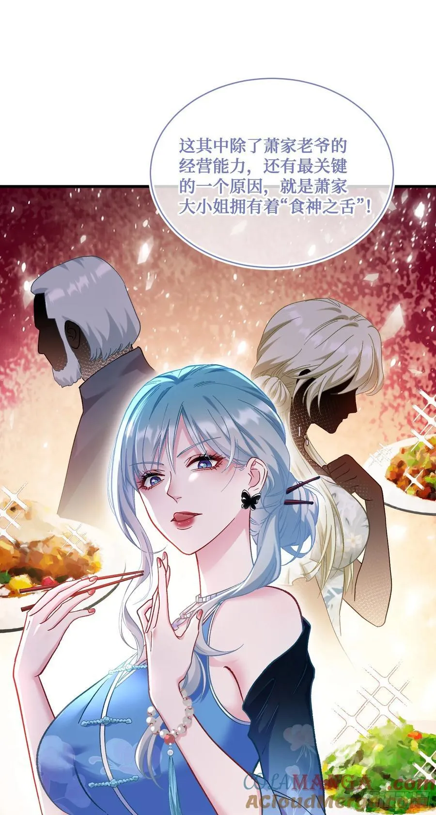 第112话：求您做个菜吧 第49页