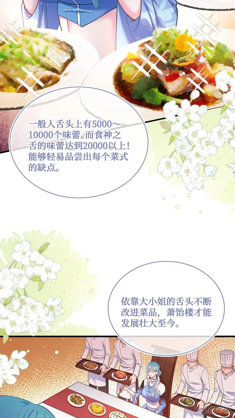 第112话：求您做个菜吧 第50页