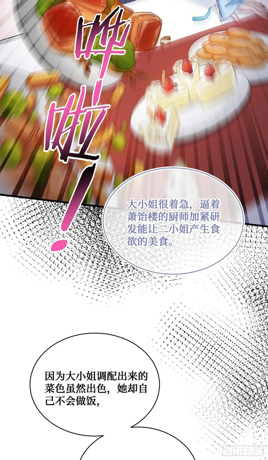 第112话：求您做个菜吧 第54页