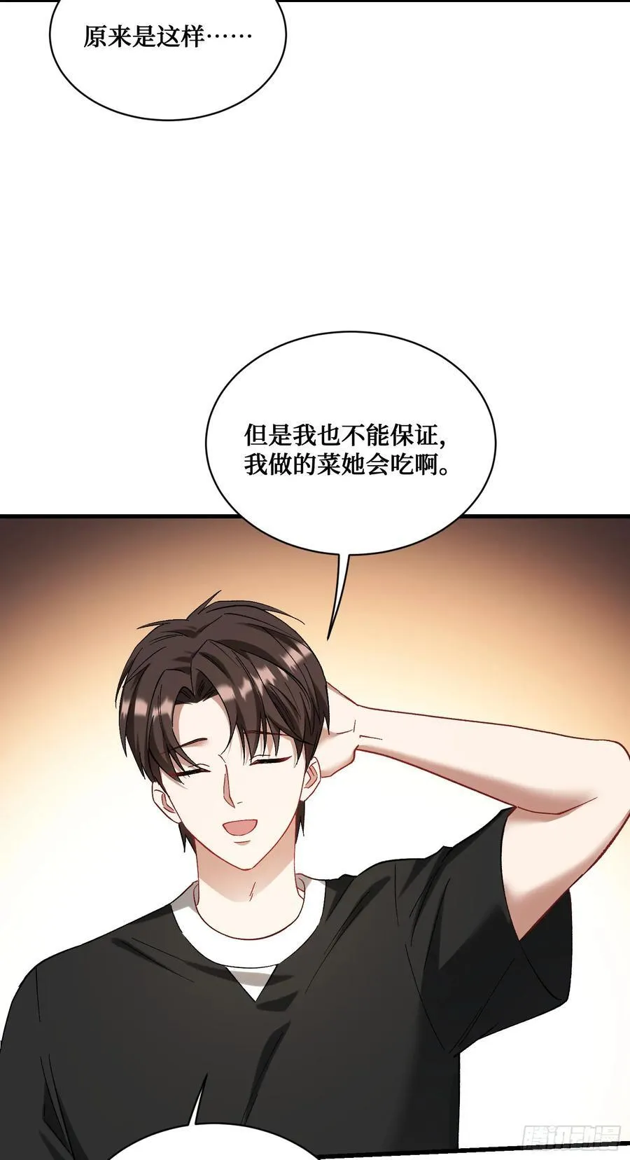 第112话：求您做个菜吧 第57页