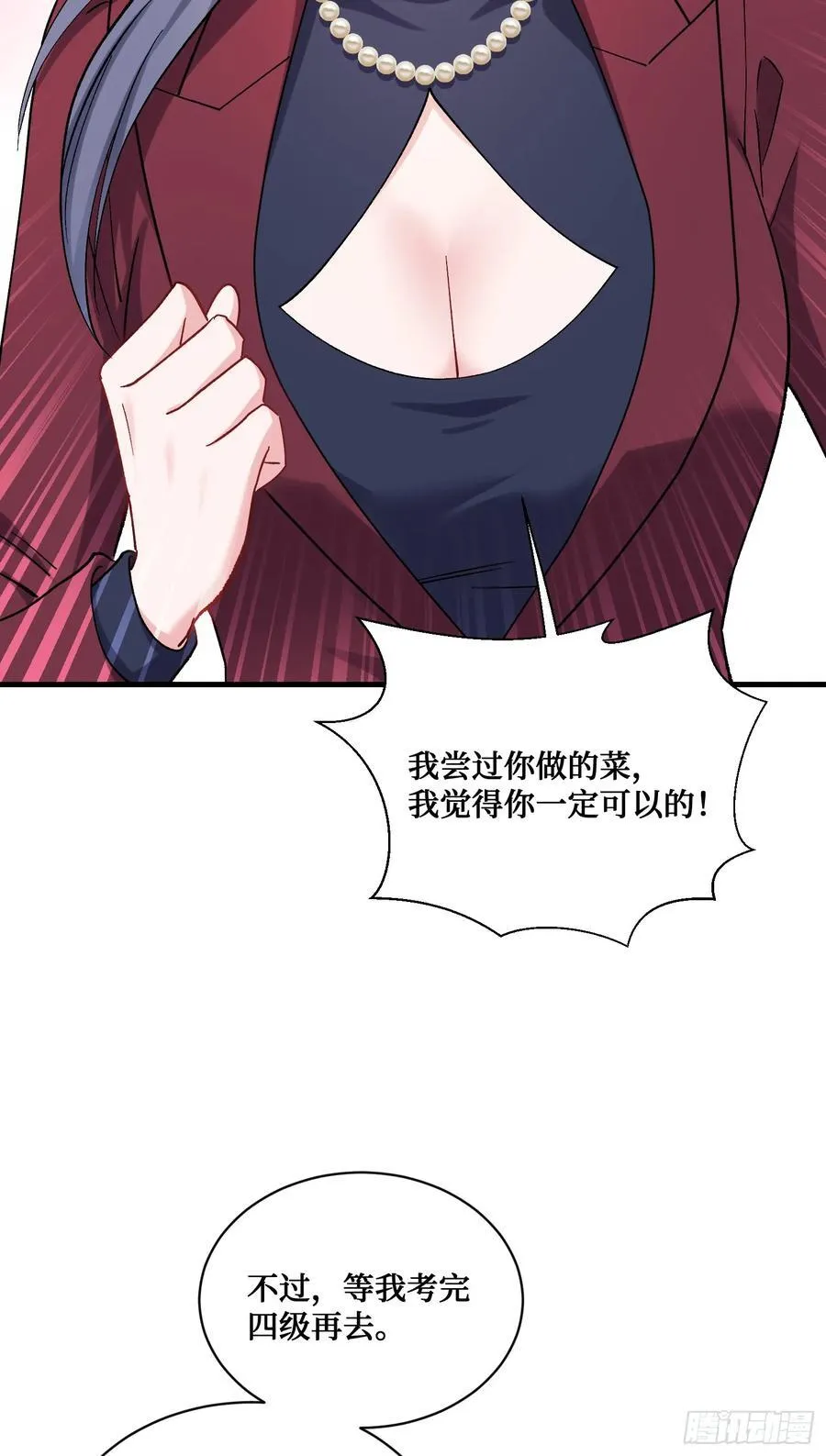 第112话：求您做个菜吧 第59页