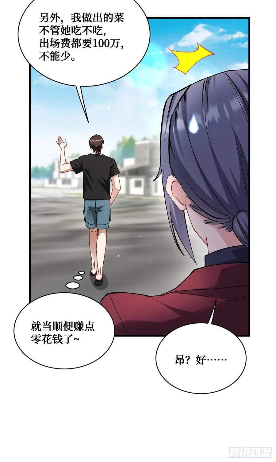 第112话：求您做个菜吧 第60页