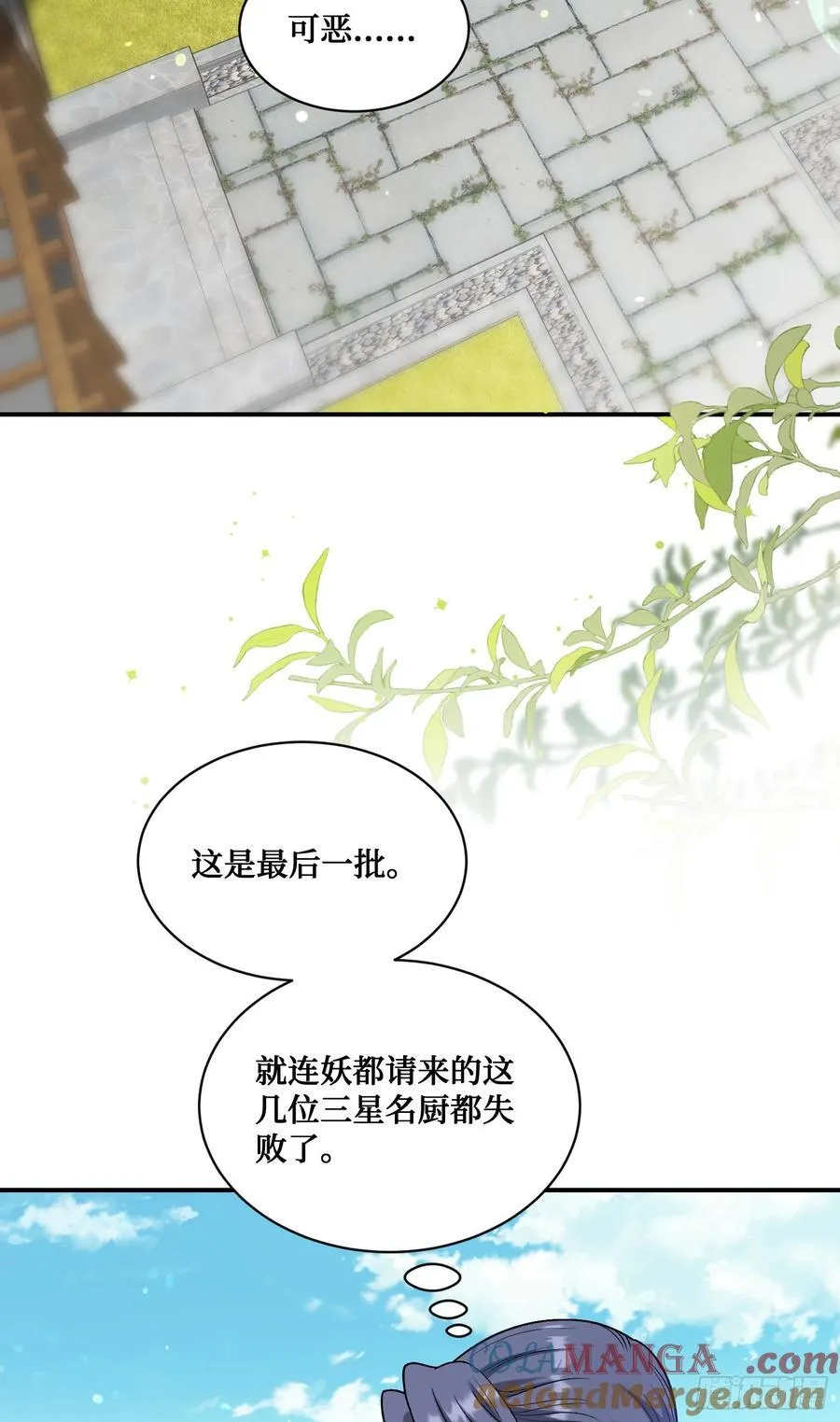 第113话：来碗蛋炒饭 第4页