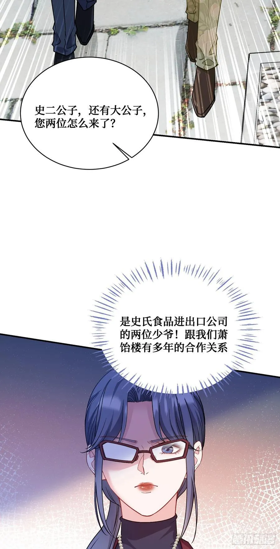 第113话：来碗蛋炒饭 第8页