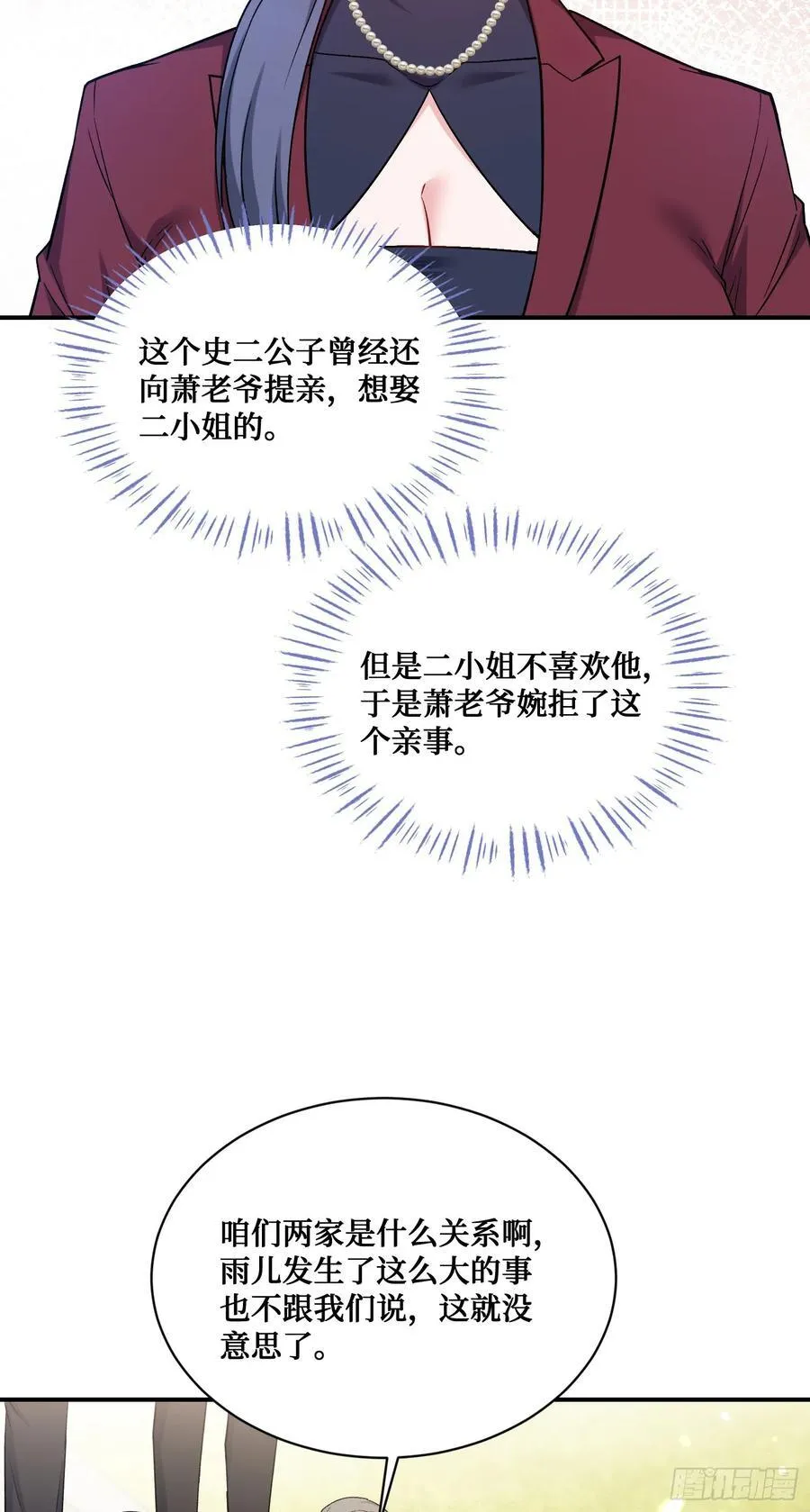 第113话：来碗蛋炒饭 第9页